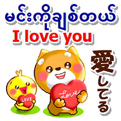 [LINEスタンプ] ミャンマー語,英語,日本語。日常の連絡用に