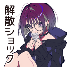 [LINEスタンプ] サブカル女子★推しバンド解散ショック