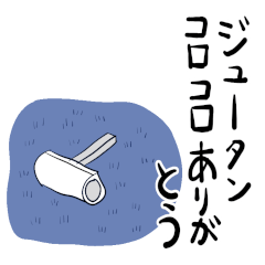 [LINEスタンプ] 夫にいっそありがとう2