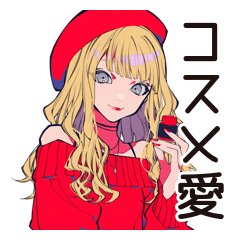 [LINEスタンプ] 韓国コスメ大好き★キュートなオンニ