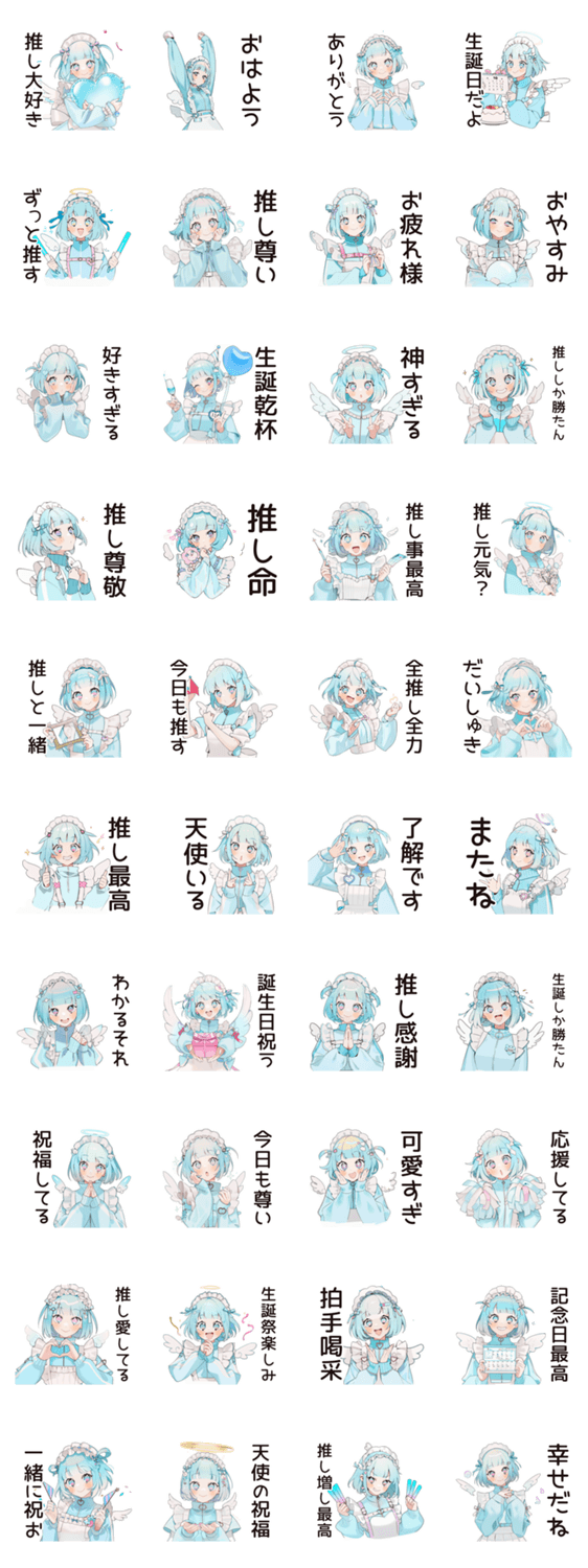 天使ちゃんの推し生誕祭スタンプのスタンプ詳細