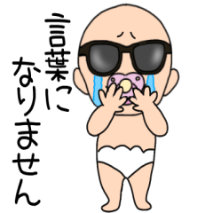 [LINEスタンプ] 【感情を伝える】おじゃぶりベビー4
