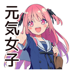 [LINEスタンプ] げんきな女子高生の日常♡スタンプ