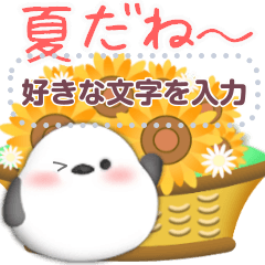 [LINEスタンプ] シマエナガ/メッセージ花束/夏のひまわり4