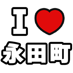 [LINEスタンプ] 永田町好きなあなたへ