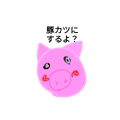 [LINEスタンプ] 豚カツにするよ？