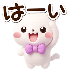[LINEスタンプ] シロネコすたんぷ☆3D