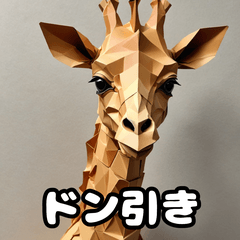 [LINEスタンプ] キリンのチョイ上目線リアクション40