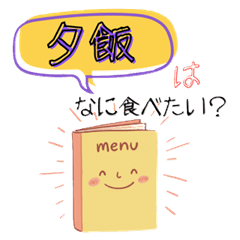 [LINEスタンプ] 【何食べたい？／●●買ってきて】スタンプ