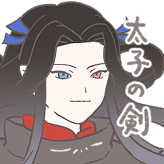 [LINEスタンプ] 太子の剣
