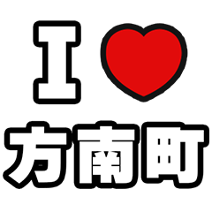 [LINEスタンプ] 方南町好きなあなたへ