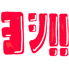 [LINEスタンプ] 現場職のためのスタンプ
