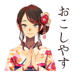 [LINEスタンプ] おしとやか着物女子の京ことば