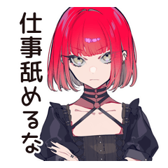 [LINEスタンプ] 毒舌パンクガールの仕事論★