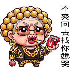 [LINEスタンプ] 金色に輝く超エビ趴阿嬤之我孫最大