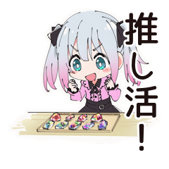 [LINEスタンプ] 地雷ちゃん♡推し活祭壇作り