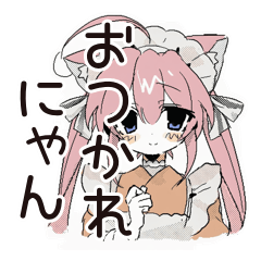 [LINEスタンプ] 励まし★ねこみみメイド