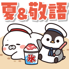 [LINEスタンプ] 飛びだす！夏のゴマちゃん＆ペンちゃん
