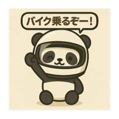 [LINEスタンプ] 子パンダのバイクのお誘い