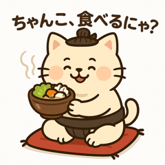 [LINEスタンプ] 猫ノ花のすもうスタンプ