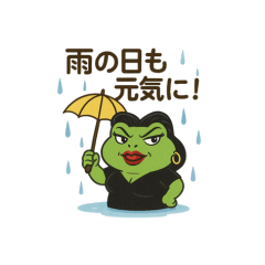 [LINEスタンプ] 極道のカエルさん♡いろんな意味であつい2