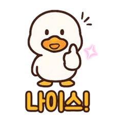 [LINEスタンプ] アヒルさん韓国語バージョン