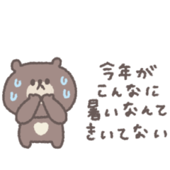 [LINEスタンプ] 夏に便利な◎ちびっこくまさん #2