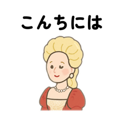 [LINEスタンプ] シンプルな中世ヨーロッパの貴婦人スタンプ