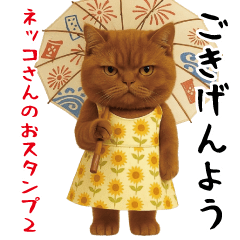 [LINEスタンプ] ネッコさんのおスタンプ2
