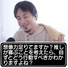 [LINEスタンプ] 推し活中、ひろゆきスタンプ