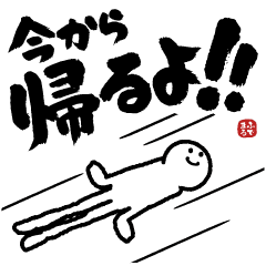 [LINEスタンプ] 【家族連絡】めちゃ動く！！ ふでまる！！！