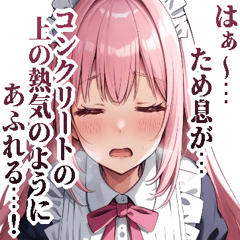 [LINEスタンプ] うざいメイド ～夏～