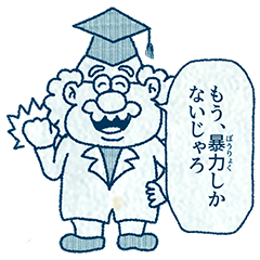 [LINEスタンプ] ねずみのウィルソンとものしり博士