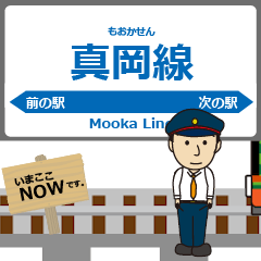 [LINEスタンプ] 真岡線in真岡の毎日使う動く電車