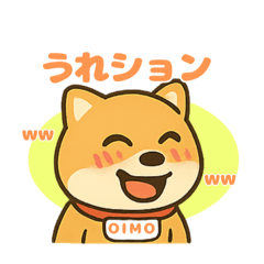 [LINEスタンプ] 柴犬おいもファミリー