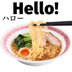 [LINEスタンプ] 醤油 ラーメン です 【英語】