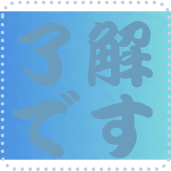 [LINEスタンプ] 色の錯視 メッセージ スタンプ 270