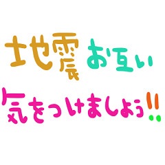 [LINEスタンプ] nenerin日常会話スタンプ783地震修正