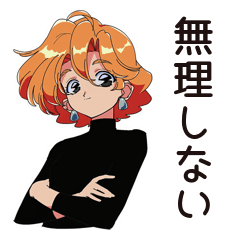[LINEスタンプ] クールなお姉さん★スマートな断り方