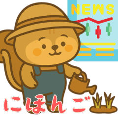 [LINEスタンプ] リスの赤ちゃんの生活 (にほんご) Ver2