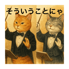 [LINEスタンプ] 指揮者ねこ