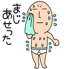 [LINEスタンプ] 【感情を伝える】ブリーフマン3