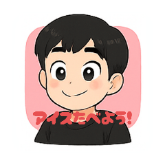 [LINEスタンプ] アイス好きの夫婦の会話
