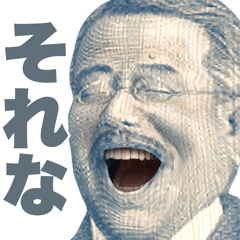 [LINEスタンプ] 毎日使える新札偉人2【面白い・ネタ】