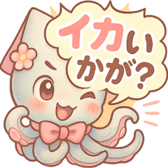 [LINEスタンプ] ダジャレイカちゃんのぷかぷかスタンプ