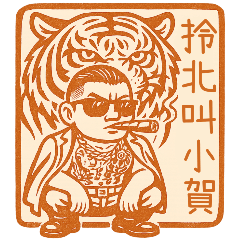 [LINEスタンプ] 89義気仔6-89専用印鑑1