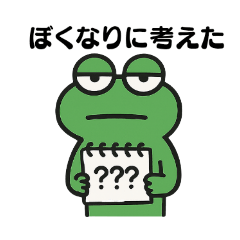 [LINEスタンプ] モブガエル