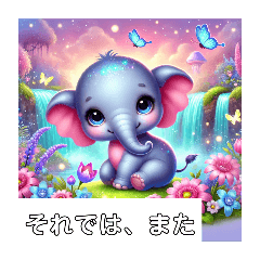 [LINEスタンプ] 象さん#井の頭線永福町駅で可愛い挨拶