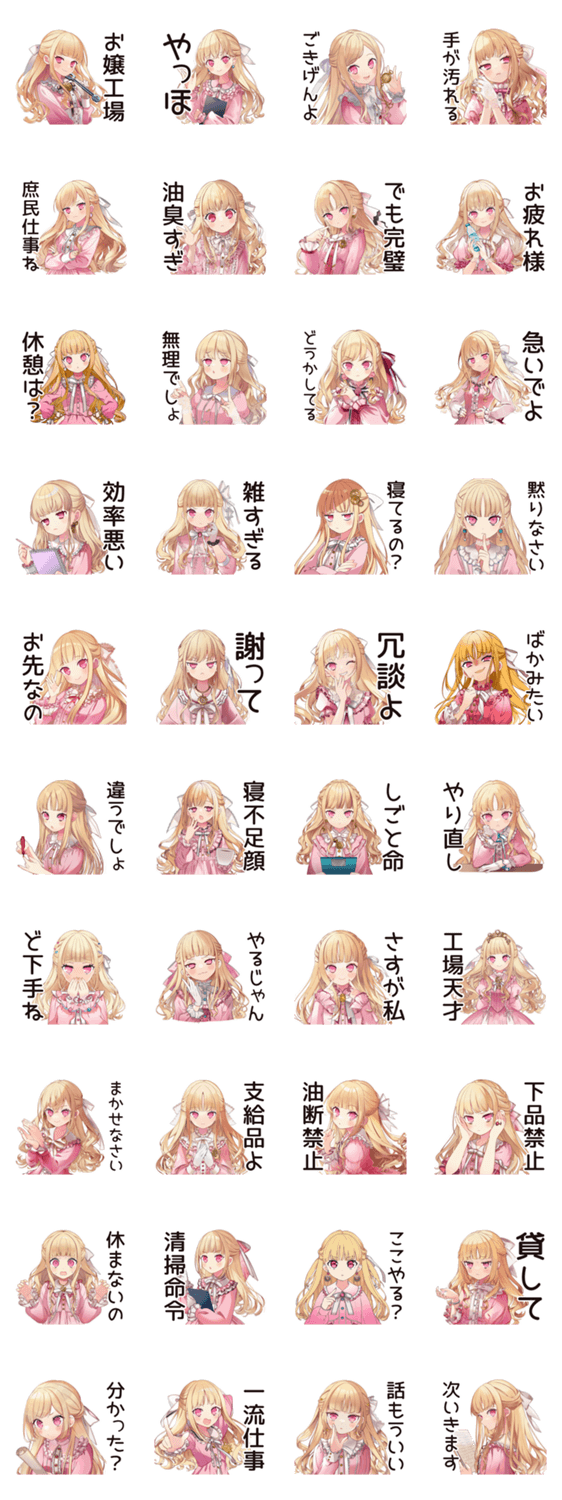 毒舌お嬢様★工場の現場でのスタンプ詳細