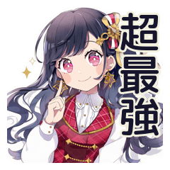 [LINEスタンプ] 超最強なアイドルちゃん★スタンプ